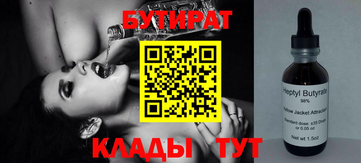 Воркута  Бутират  Вход с VPN  БУТИРАТ бутик 