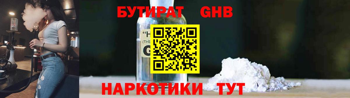 БУТИРАТ 1.4BDO Воркута