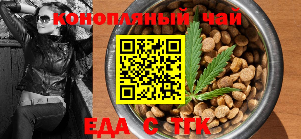 Еда ТГК конопля  Вход с VPN  Воркута 