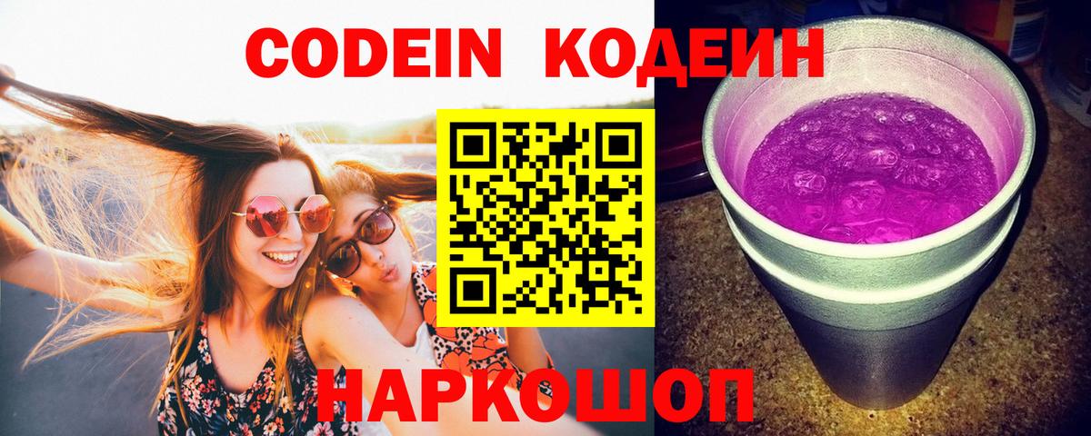Кодеиновый сироп Lean Purple Drank  Кодеиновый сироп Lean Purple Drank  Воркута  Вход с VPN 