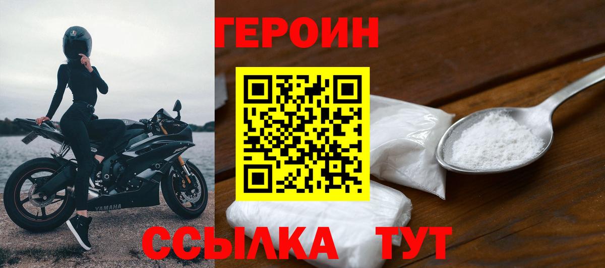 ГЕРОИН хмурый Воркута